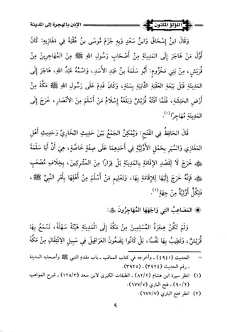 اللؤلؤ المكنون في سيرة النبي المأمون