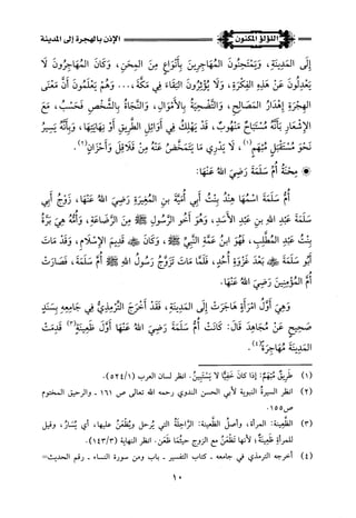 اللؤلؤ المكنون في سيرة النبي المأمون