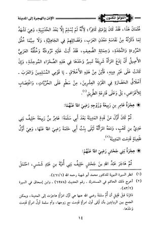 اللؤلؤ المكنون في سيرة النبي المأمون