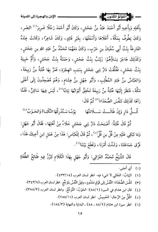 اللؤلؤ المكنون في سيرة النبي المأمون