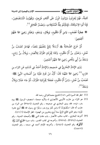 اللؤلؤ المكنون في سيرة النبي المأمون