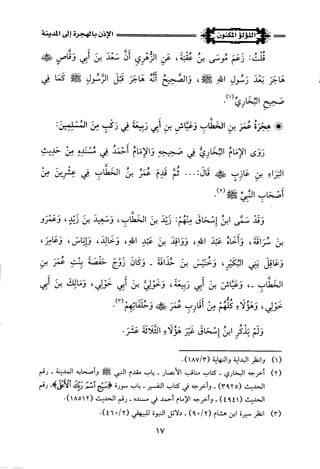 اللؤلؤ المكنون في سيرة النبي المأمون