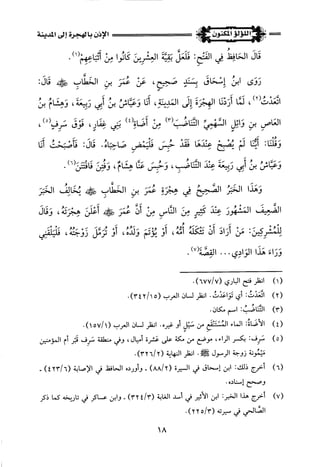 اللؤلؤ المكنون في سيرة النبي المأمون