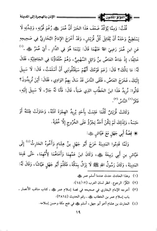 اللؤلؤ المكنون في سيرة النبي المأمون