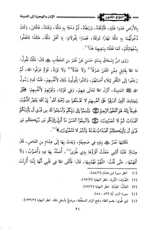 اللؤلؤ المكنون في سيرة النبي المأمون