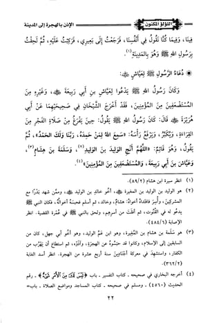 اللؤلؤ المكنون في سيرة النبي المأمون