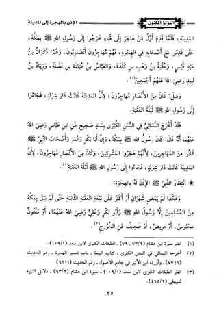 اللؤلؤ المكنون في سيرة النبي المأمون