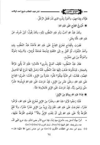 اللؤلؤ المكنون في سيرة النبي المأمون