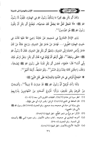 اللؤلؤ المكنون في سيرة النبي المأمون