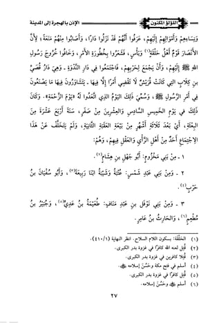 اللؤلؤ المكنون في سيرة النبي المأمون