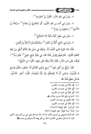 اللؤلؤ المكنون في سيرة النبي المأمون