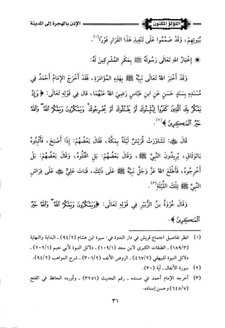 اللؤلؤ المكنون في سيرة النبي المأمون