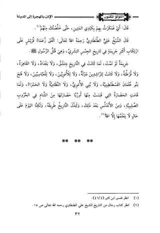 اللؤلؤ المكنون في سيرة النبي المأمون