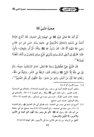 اللؤلؤ المكنون في سيرة النبي المأمون