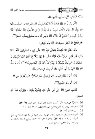 اللؤلؤ المكنون في سيرة النبي المأمون