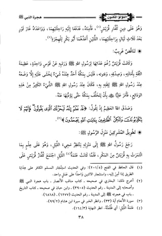 اللؤلؤ المكنون في سيرة النبي المأمون