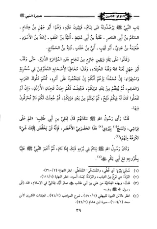 اللؤلؤ المكنون في سيرة النبي المأمون