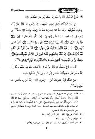 اللؤلؤ المكنون في سيرة النبي المأمون