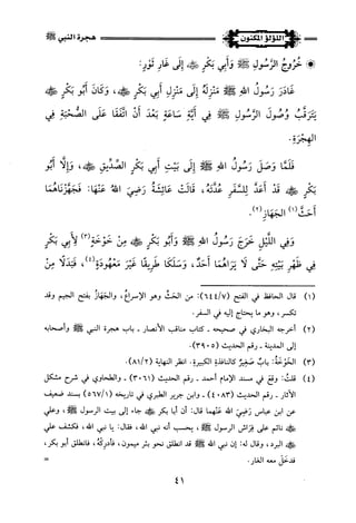 اللؤلؤ المكنون في سيرة النبي المأمون