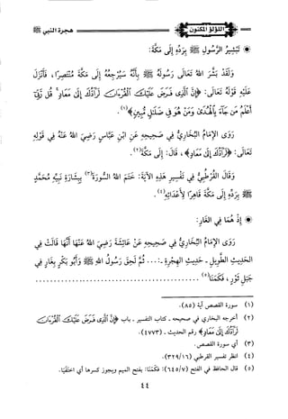 اللؤلؤ المكنون في سيرة النبي المأمون