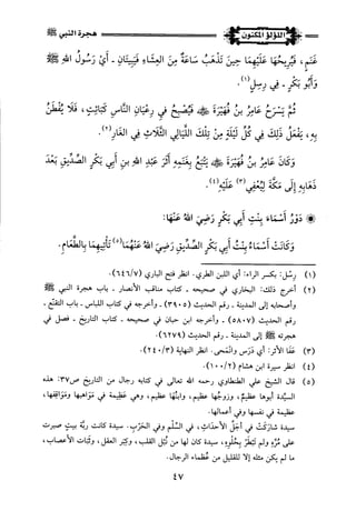 اللؤلؤ المكنون في سيرة النبي المأمون