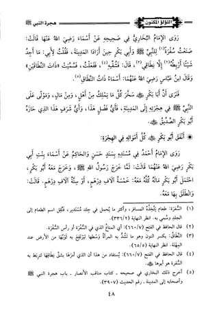 اللؤلؤ المكنون في سيرة النبي المأمون