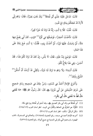 اللؤلؤ المكنون في سيرة النبي المأمون