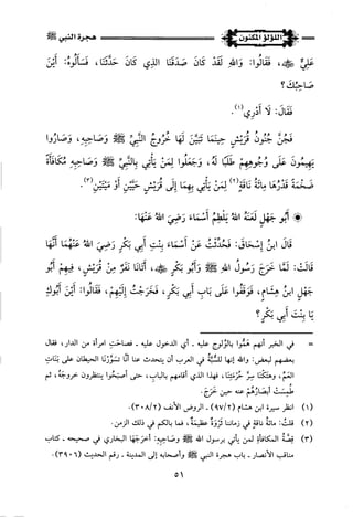 اللؤلؤ المكنون في سيرة النبي المأمون