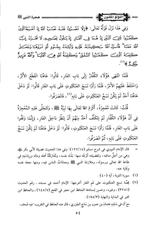 اللؤلؤ المكنون في سيرة النبي المأمون