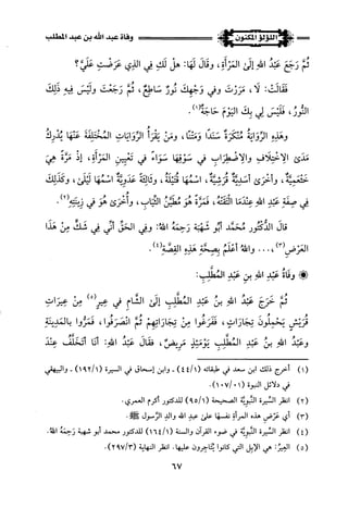 اللؤلؤ المكنون في سيرة النبي المأمون