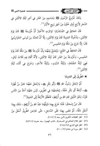 اللؤلؤ المكنون في سيرة النبي المأمون