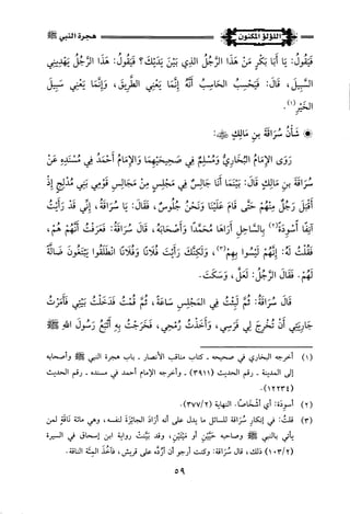 اللؤلؤ المكنون في سيرة النبي المأمون