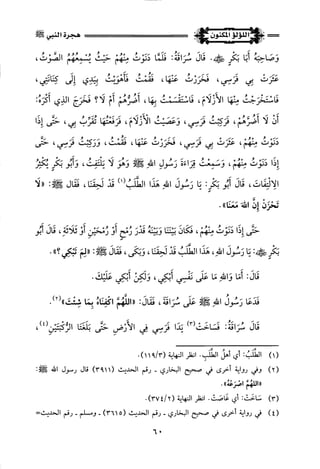 اللؤلؤ المكنون في سيرة النبي المأمون