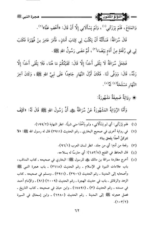 اللؤلؤ المكنون في سيرة النبي المأمون