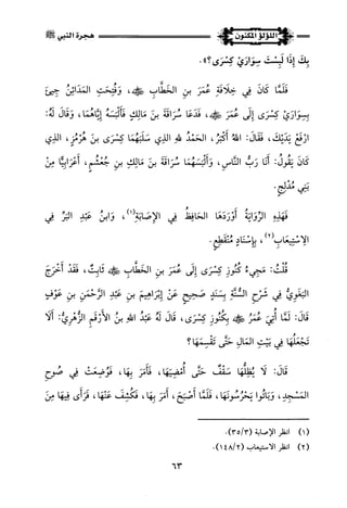 اللؤلؤ المكنون في سيرة النبي المأمون