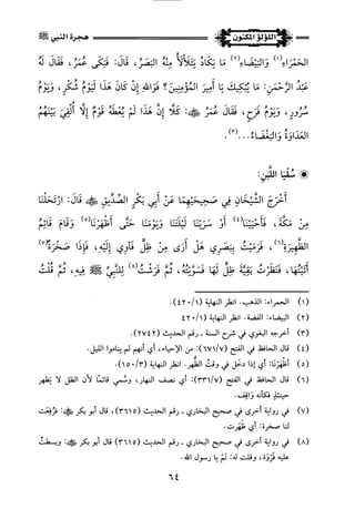 اللؤلؤ المكنون في سيرة النبي المأمون