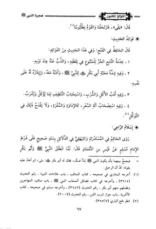 اللؤلؤ المكنون في سيرة النبي المأمون