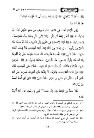 اللؤلؤ المكنون في سيرة النبي المأمون