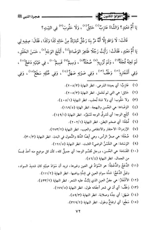 اللؤلؤ المكنون في سيرة النبي المأمون