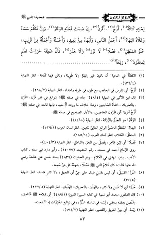 اللؤلؤ المكنون في سيرة النبي المأمون