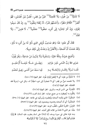 اللؤلؤ المكنون في سيرة النبي المأمون