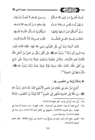 اللؤلؤ المكنون في سيرة النبي المأمون