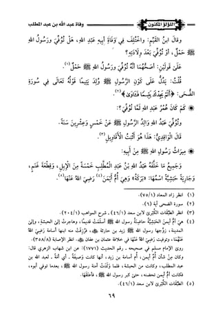 اللؤلؤ المكنون في سيرة النبي المأمون