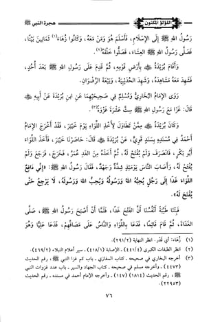 اللؤلؤ المكنون في سيرة النبي المأمون