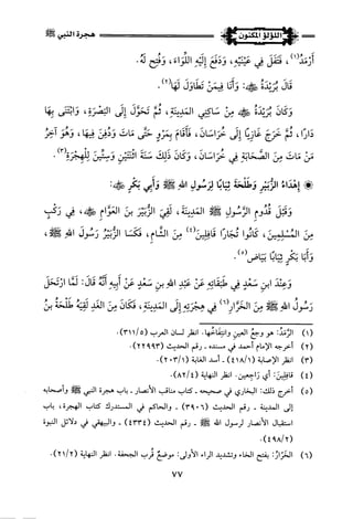 اللؤلؤ المكنون في سيرة النبي المأمون