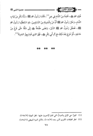 اللؤلؤ المكنون في سيرة النبي المأمون