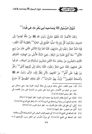 اللؤلؤ المكنون في سيرة النبي المأمون