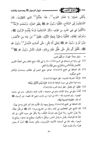 اللؤلؤ المكنون في سيرة النبي المأمون