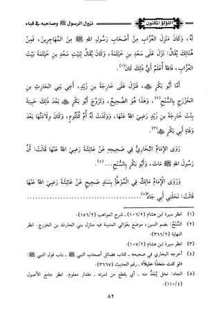 اللؤلؤ المكنون في سيرة النبي المأمون