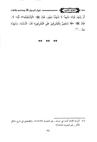 اللؤلؤ المكنون في سيرة النبي المأمون